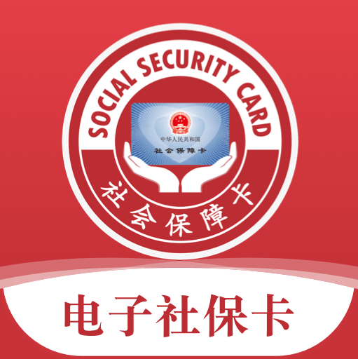 全国电子社保卡app官方客户端(全国通用电子社保卡app)v4.3.7