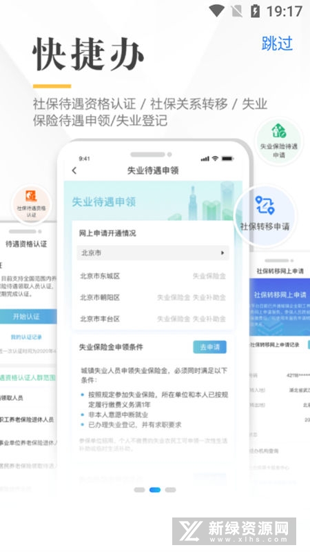 全国电子社保卡app官方客户端(全国通用电子社保卡app)截图1