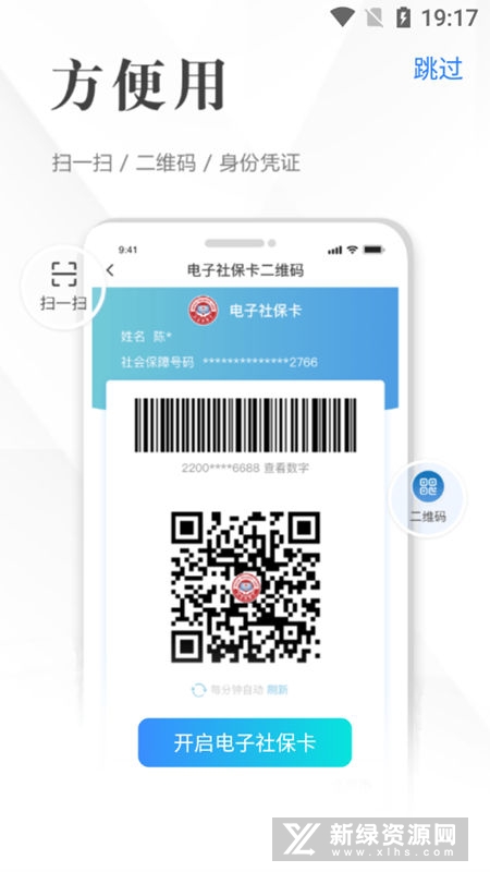 全国电子社保卡app官方客户端(全国通用电子社保卡app)截图3