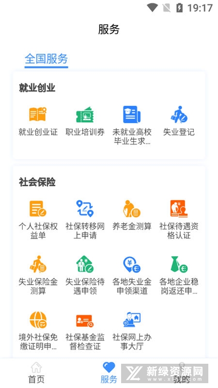 全国电子社保卡app官方客户端(全国通用电子社保卡app)截图4