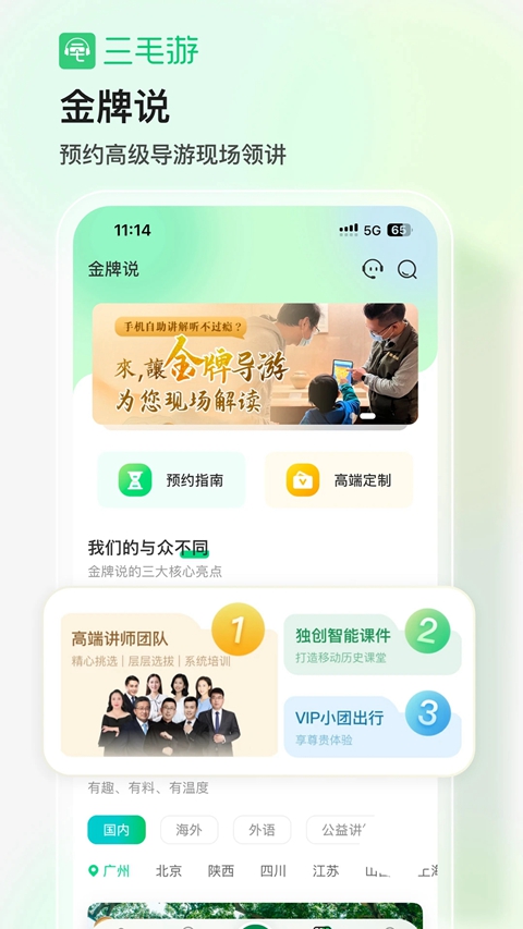 三毛游景点讲解语音导游软件下载截图1