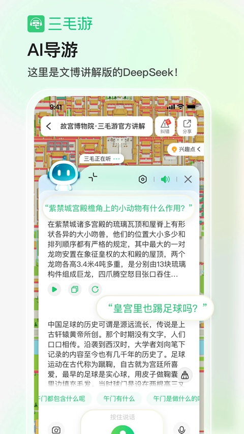 三毛游景点讲解语音导游软件下载截图2
