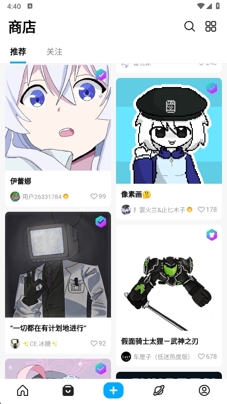 创游编辑器下载2025最新版本截图4