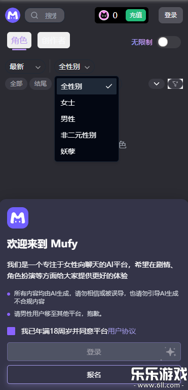 MufyAi聊天软件免费版下载截图2
