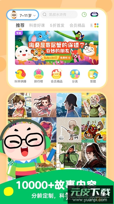 凯叔讲故事官方收费版2025截图2