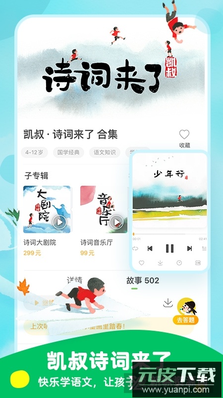 凯叔讲故事官方收费版2025截图5