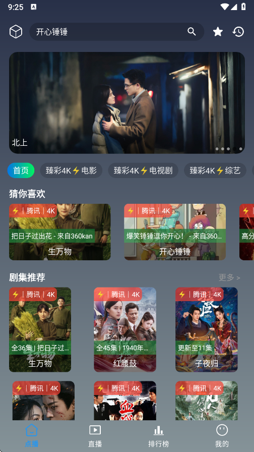 畅影视界app官方版截图3