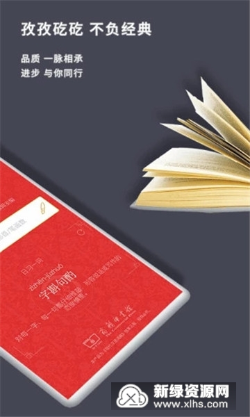 现代汉语词典第七版免费版截图1