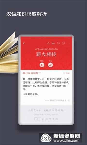 现代汉语词典第七版免费版截图2