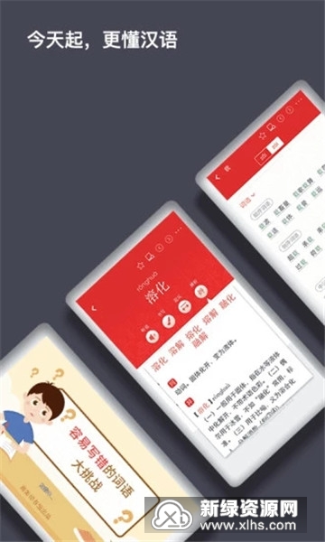 现代汉语词典第七版免费版截图4