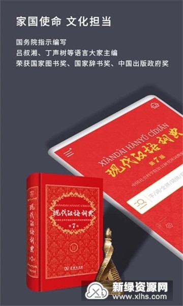 现代汉语词典第七版免费版截图5
