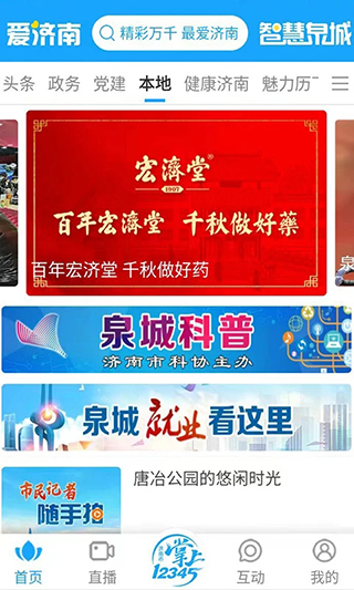 爱济南app官方版截图3