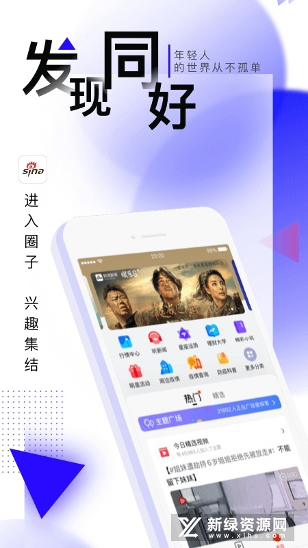 新浪新闻手机版官方最新版截图3