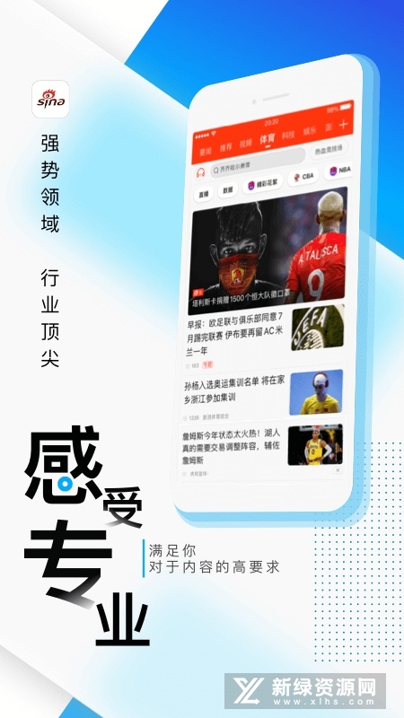 新浪新闻手机版官方最新版截图5