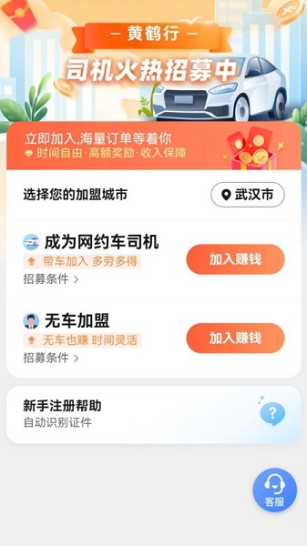 黄鹤行司机端最新版截图1