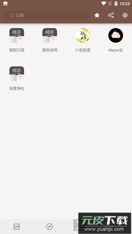 开源阅读去书源限制版截图2