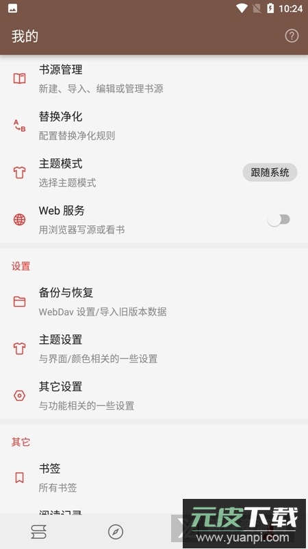 开源阅读去书源限制版截图3