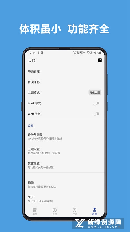阅读app优质书源分享版截图3