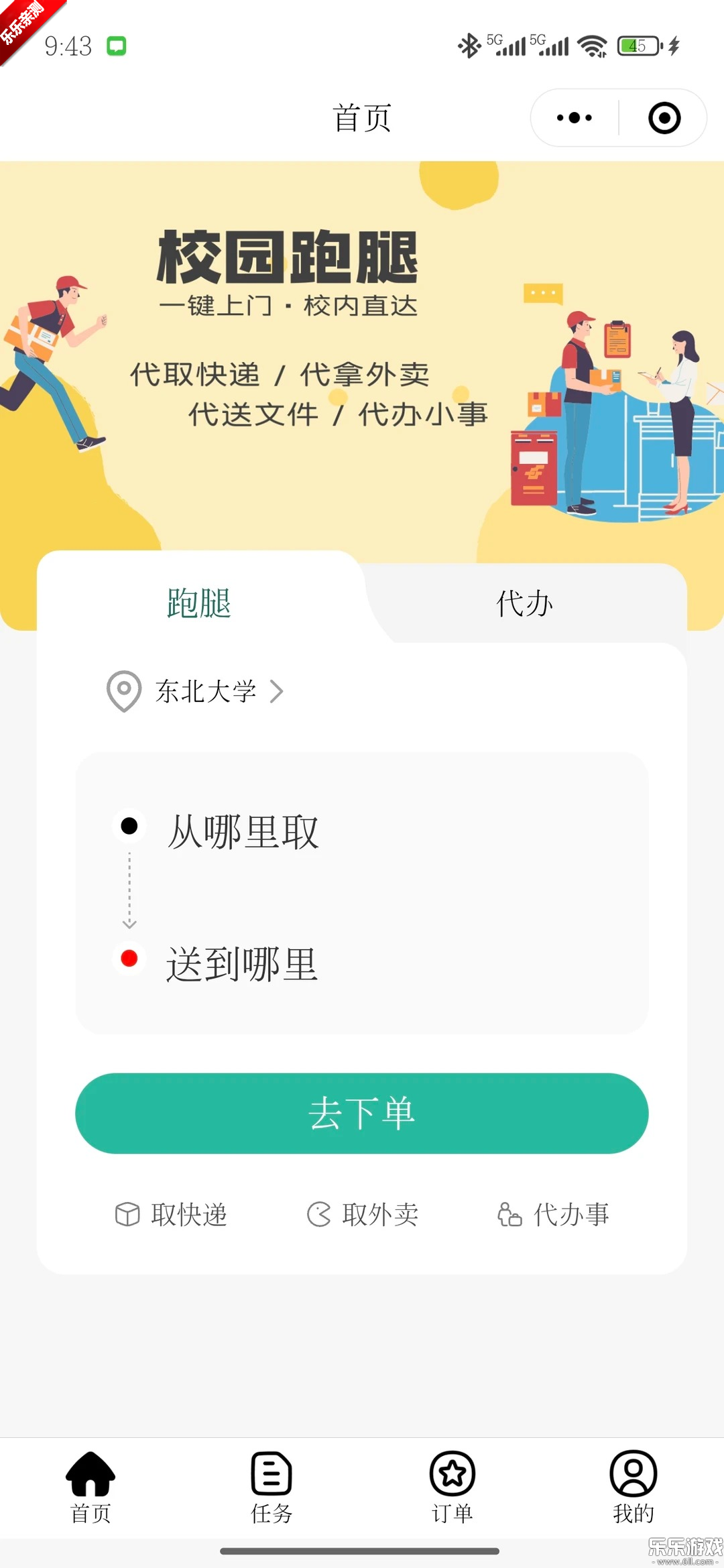 校园集市手机版下载截图4
