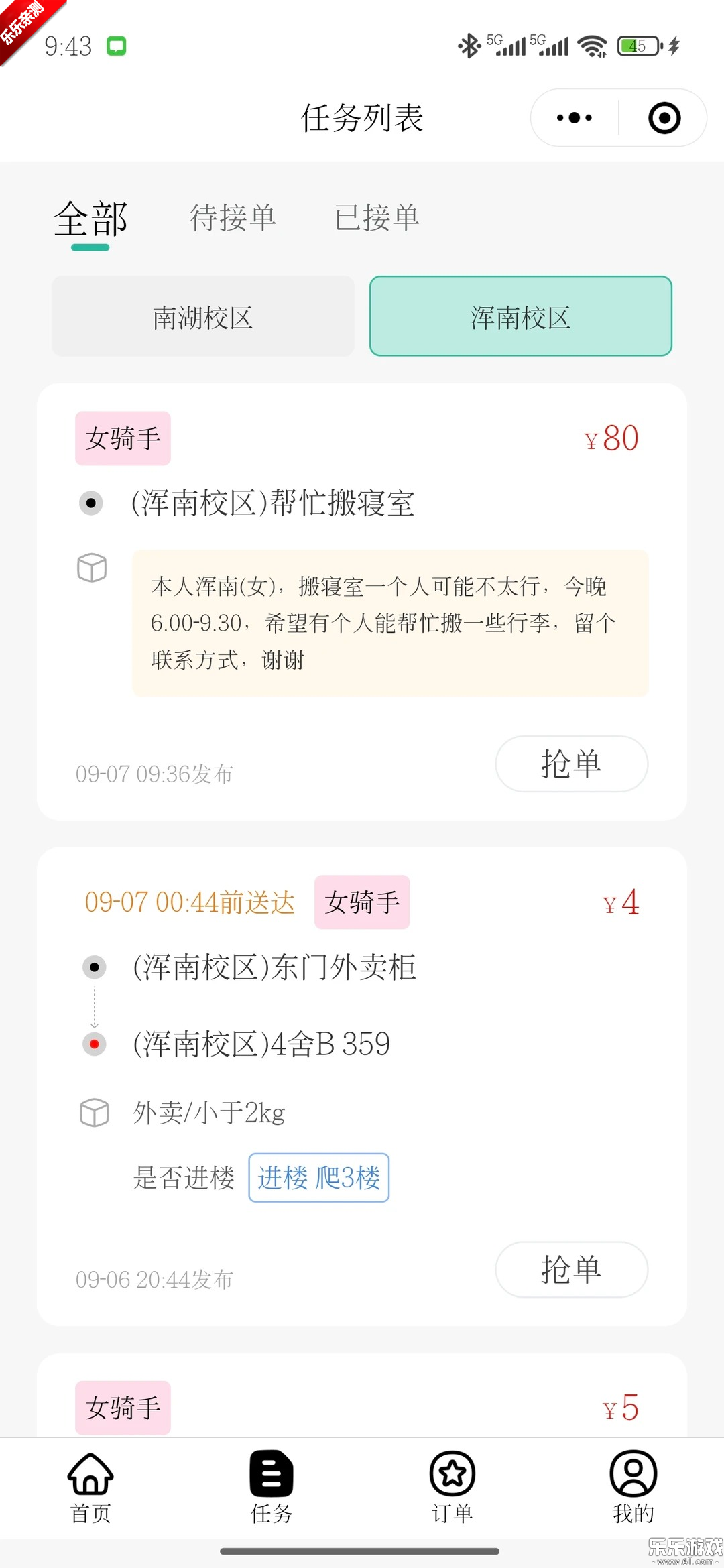 校园集市手机版下载截图5