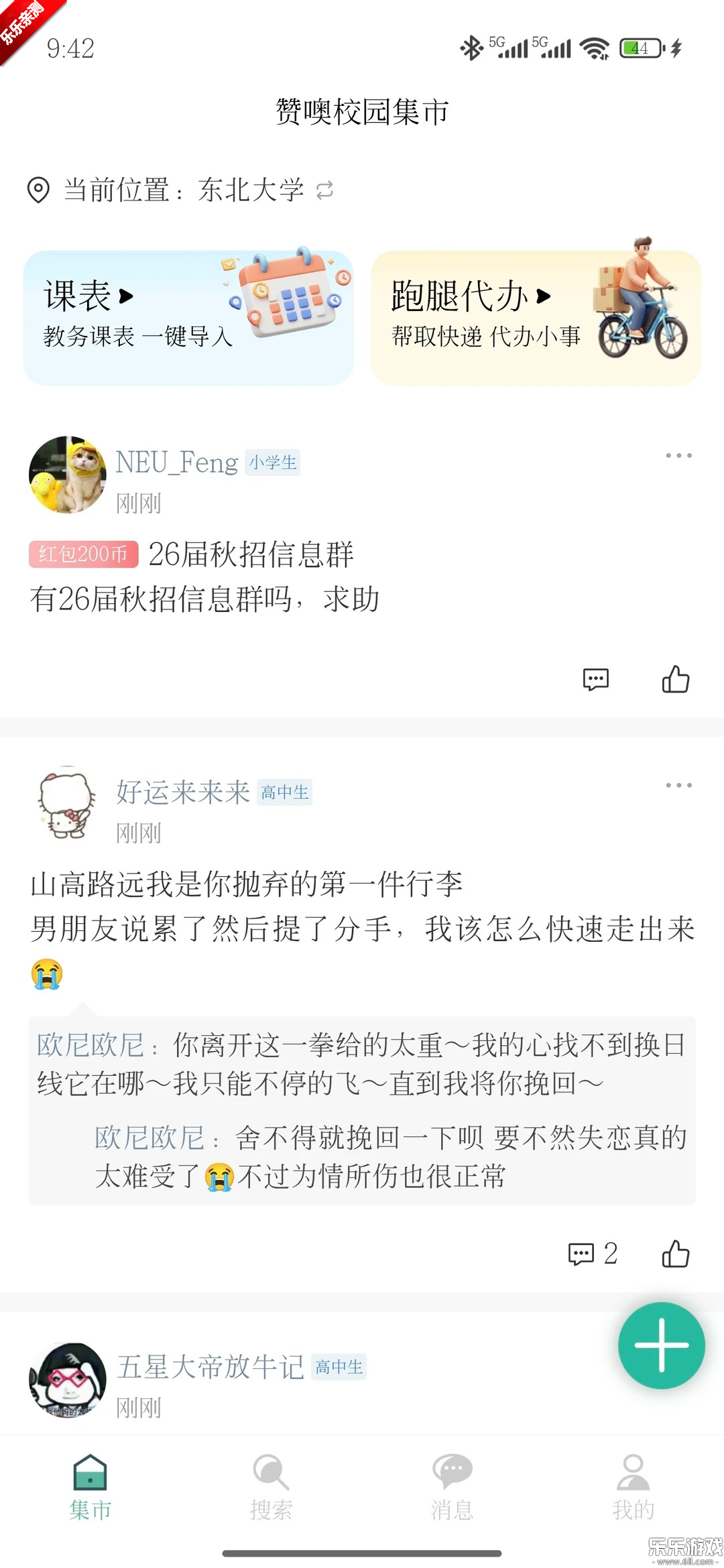 校园集市手机版下载截图6