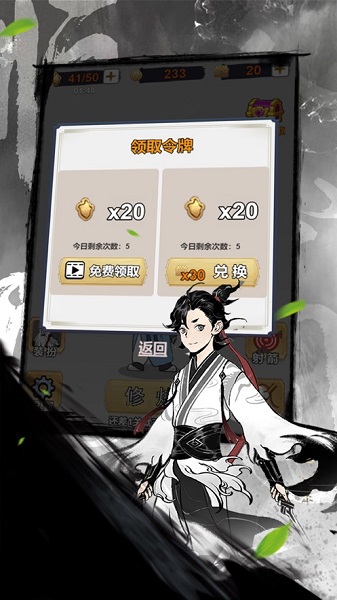 修真系统1.0游戏截图2