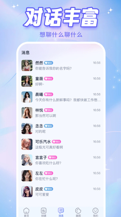 AI恋人app免费版下载截图2
