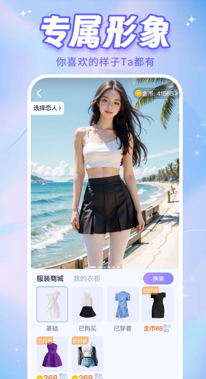 AI恋人app免费版下载截图4