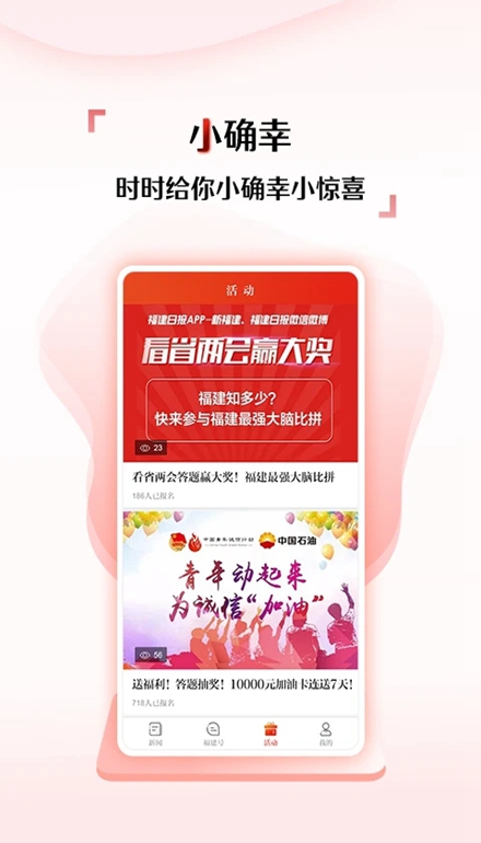 新福建日报电子版手机版截图5