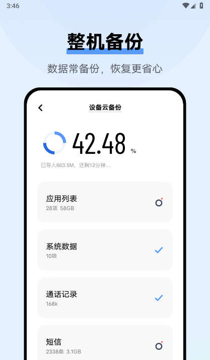 vivo云服务app最新版下载截图2