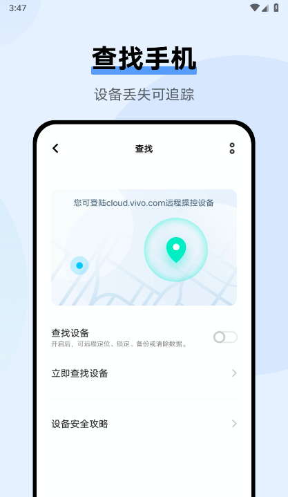 vivo云服务app最新版下载截图4