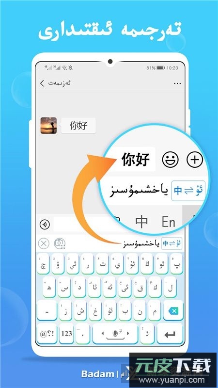 badam维语输入法(badam维汉输入法2025最新版)截图1