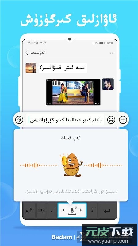 badam维语输入法(badam维汉输入法2025最新版)截图2