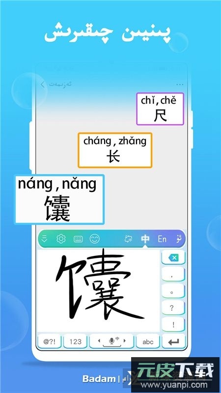 badam维语输入法(badam维汉输入法2025最新版)截图3