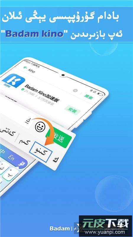 badam维语输入法(badam维汉输入法2025最新版)截图4