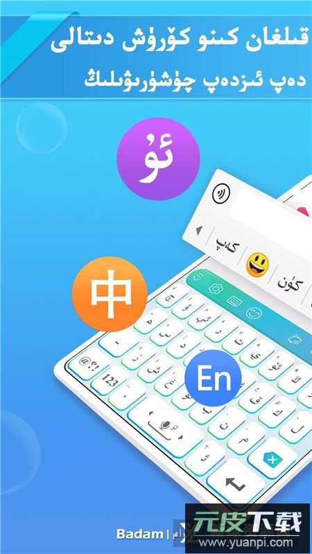 badam维语输入法(badam维汉输入法2025最新版)截图5