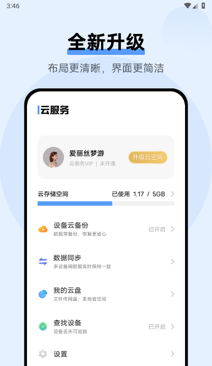 vivo云服务查找手机app官方版下载截图1