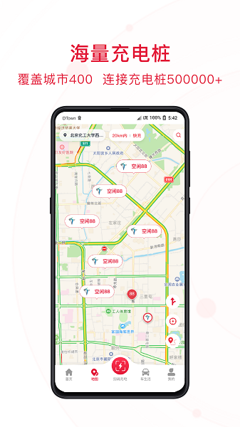 快电充电桩app截图1
