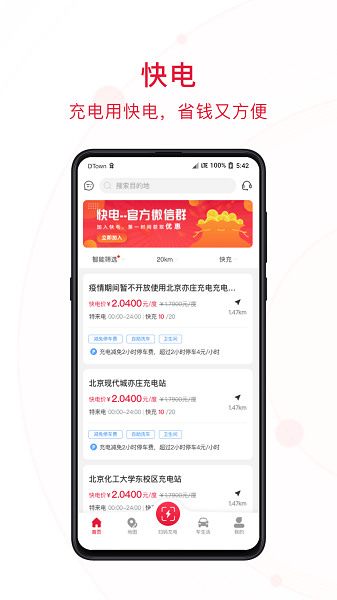 快电充电桩app截图3