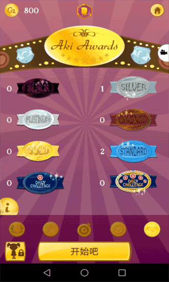 网络天才akinator中文版2025截图3