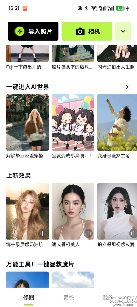 醒图官方正版app下载截图1