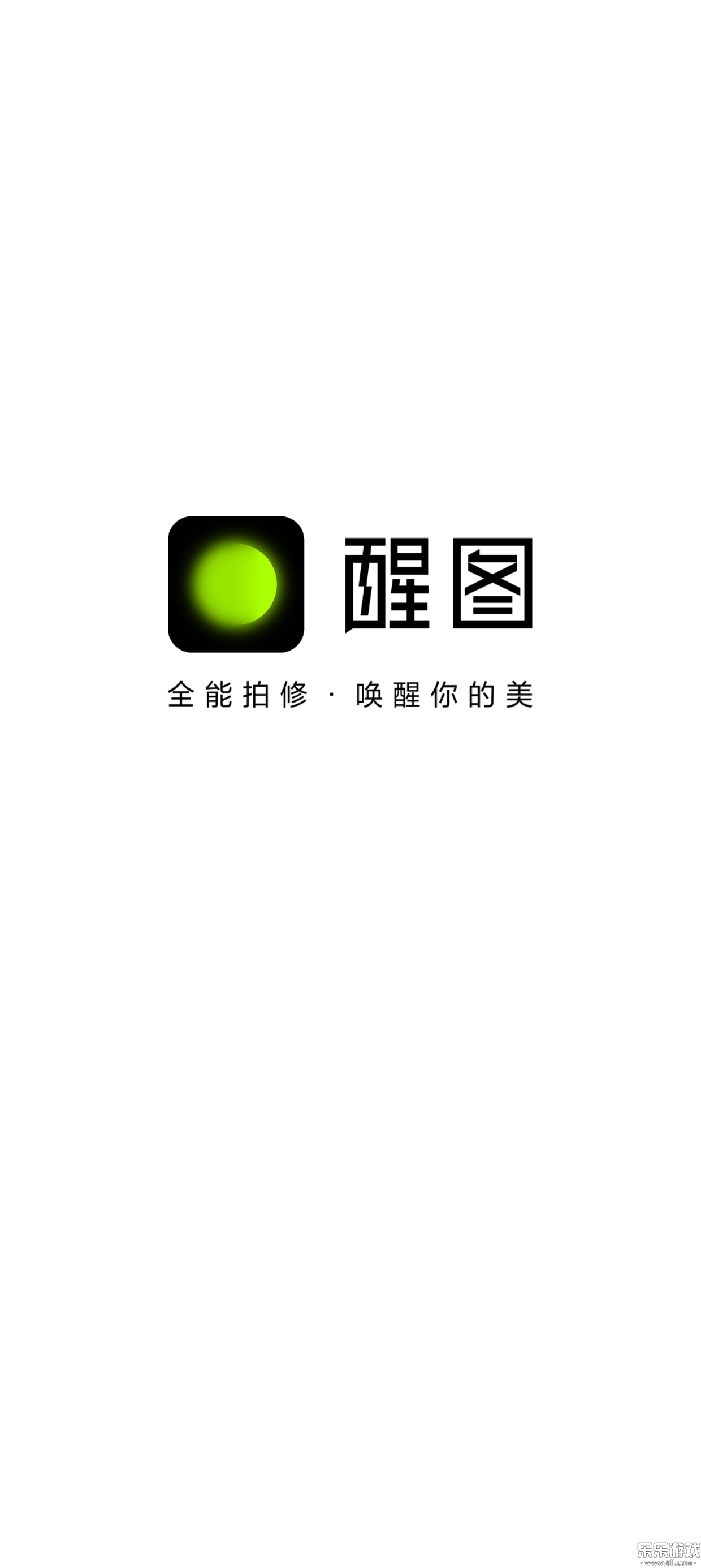 醒图官方正版app下载截图2