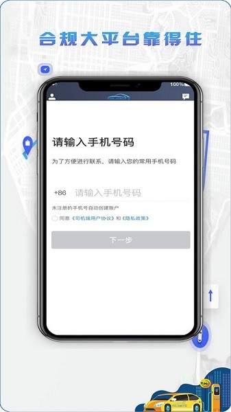 5u打车司机端app截图1