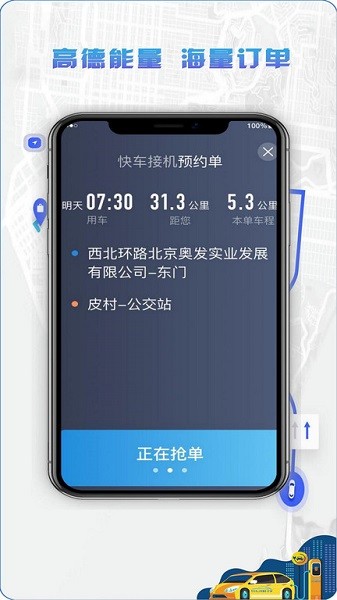5u打车司机端app截图2