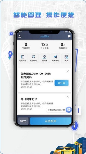 5u打车司机端app截图3