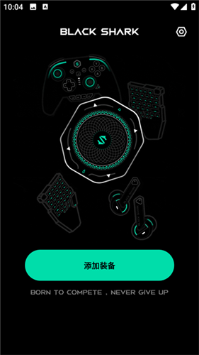 黑鲨装备箱app最新版截图1