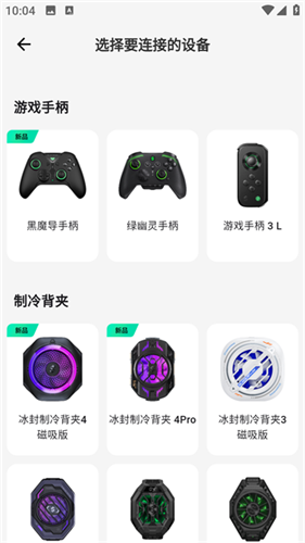 黑鲨装备箱app最新版截图2