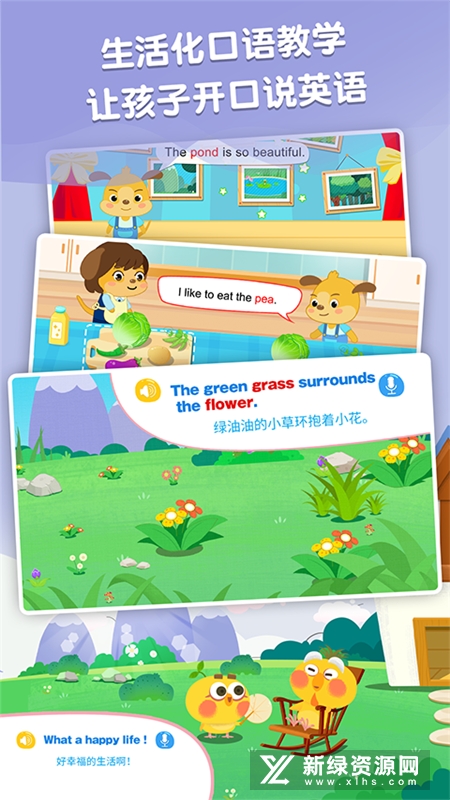 麦田英语app官方最新版截图4