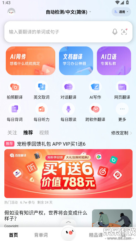 百度翻译下载最新版本截图1