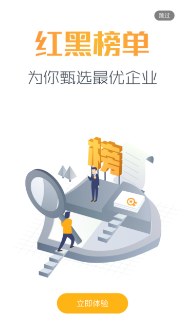 黑猫投诉平台官方版下载截图1